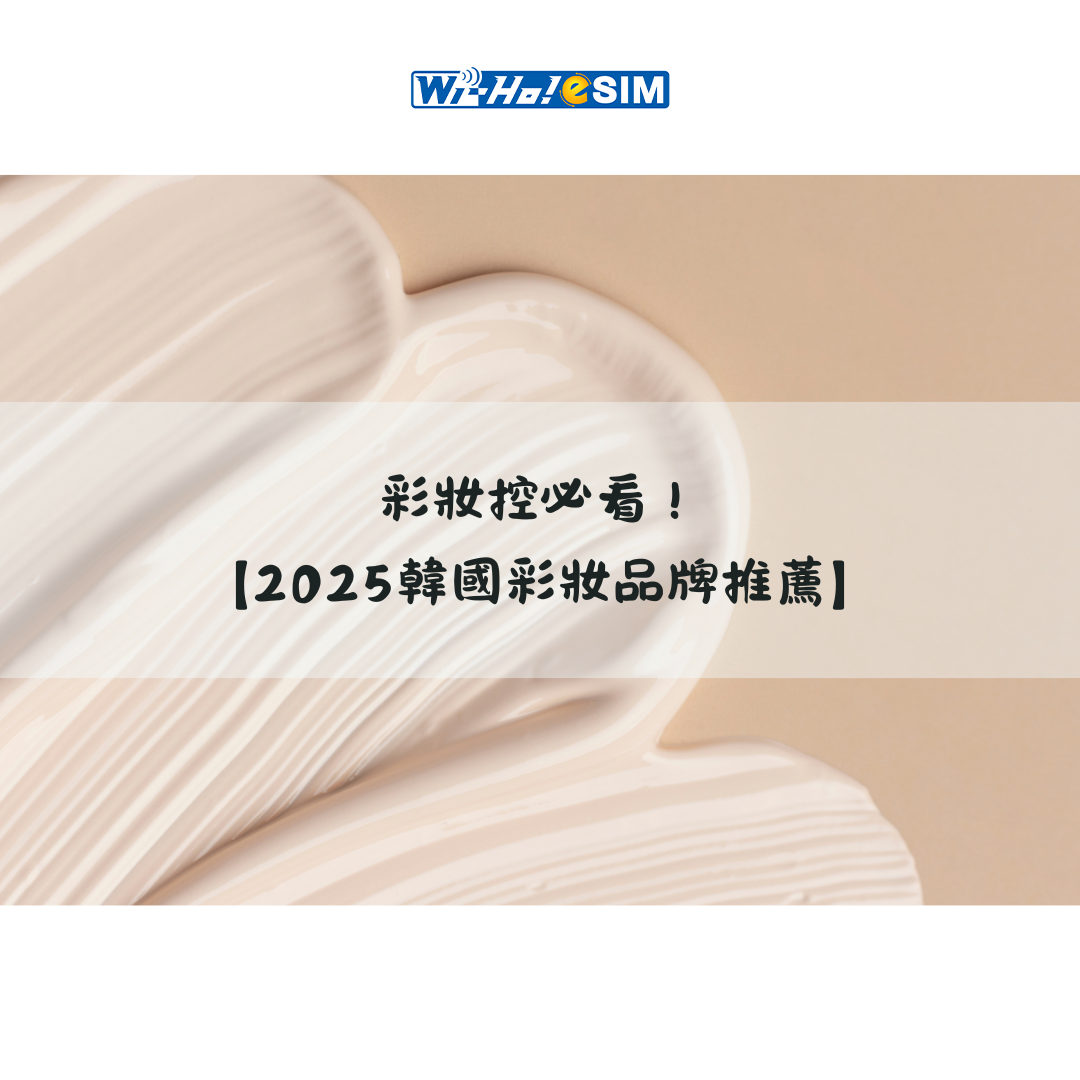 2025韓國爆紅彩妝 韓國彩妝品牌 Fwee Hince