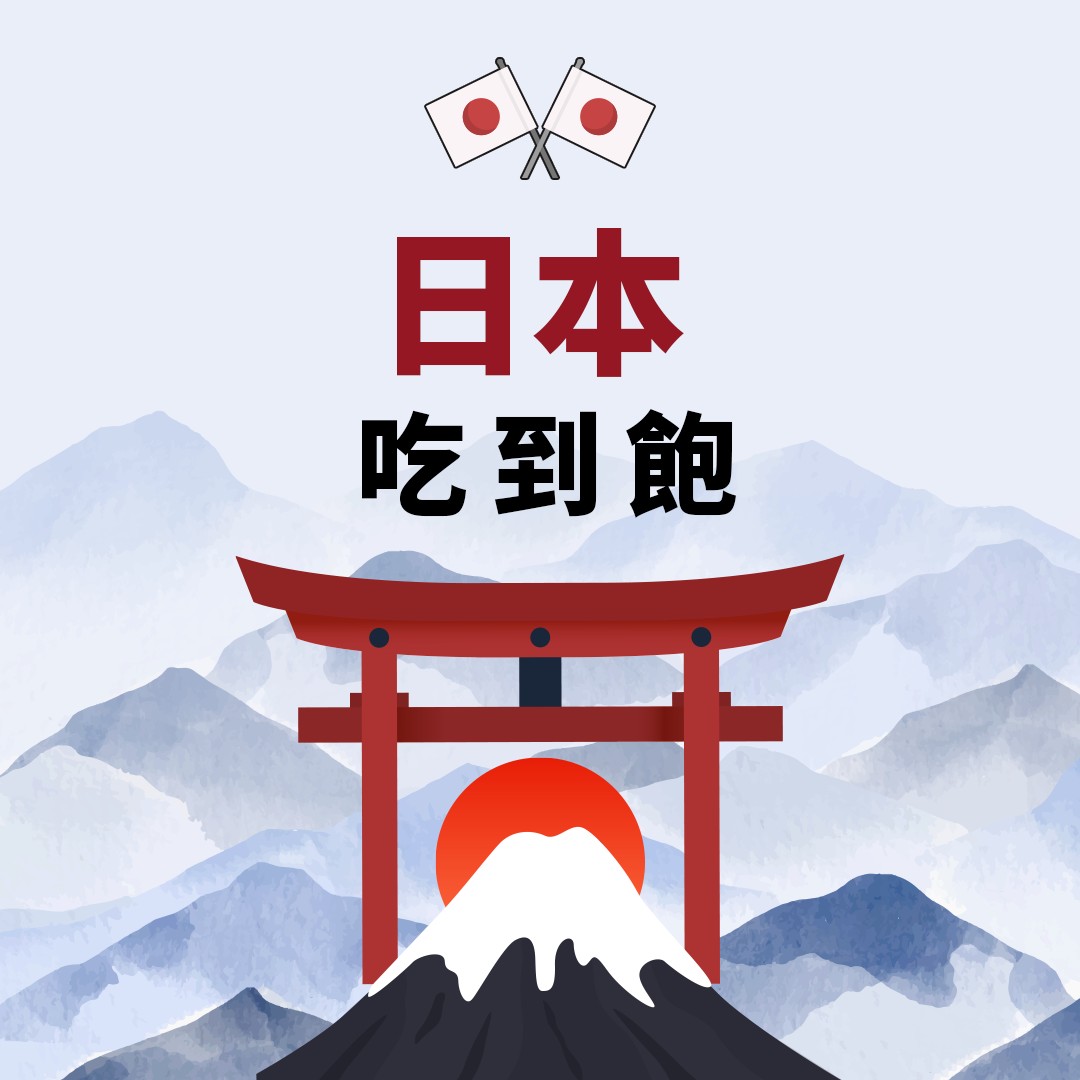 【日本eSIM】吃到飽