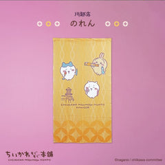 吉伊卡哇MOGUMOGU本舖 東京吉伊卡哇本舖 京都吉伊卡哇本舖 ちいかわもぐもぐ本舗 ChiikawaMoguMoguHonpo 東京Chiikawa 京都Chiikawa 東京川越店吉伊卡哇專賣店 京都伏見店吉伊卡哇專賣店 吉伊卡哇專賣店 吉伊卡哇專賣店交通資訊  吉伊卡哇專賣店限定商品  東京川越店吉伊卡專賣店限定商品 東京川越店吉伊卡專賣店伴手禮 東京川越店吉伊卡哇專賣店限定商品 東京川越店吉伊卡哇專賣店伴手禮 